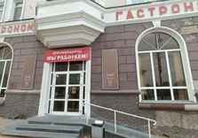 Гастроном
